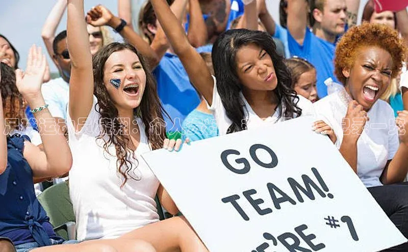 星欧平台免费下载app百度大脑足球运动员凌翔：个人资料、荣誉及赛事记录一览