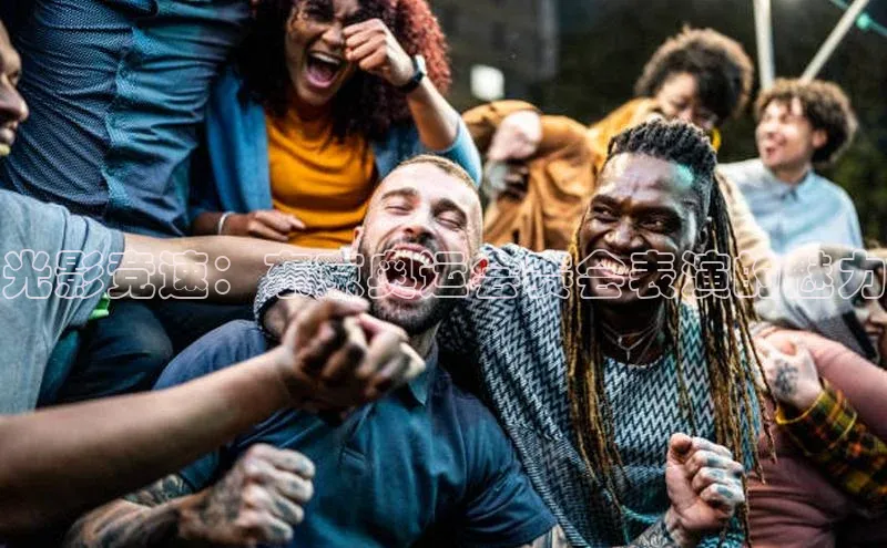 星欧登录网址观星盘光影竞速：东京奥运会赛会表演的魅力