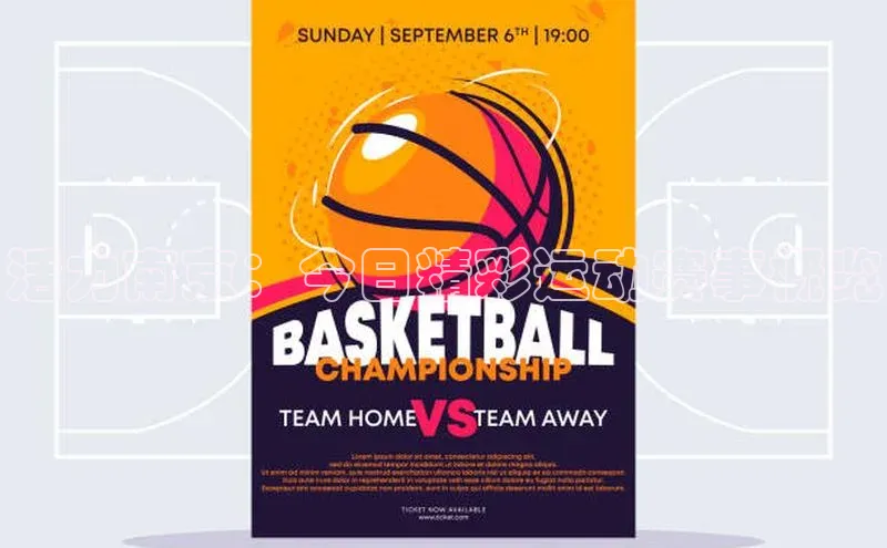 活力南京：今日精彩运动赛事概览