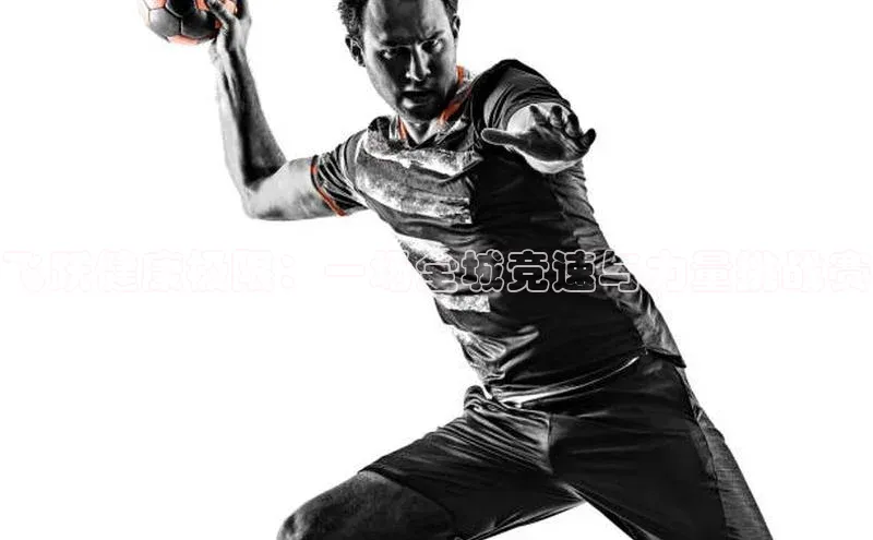 飞跃健康极限：一场全城竞速与力量挑战赛