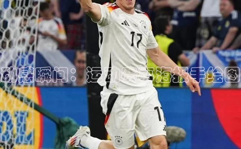 动感瞬间：运动赛事海报手绘图