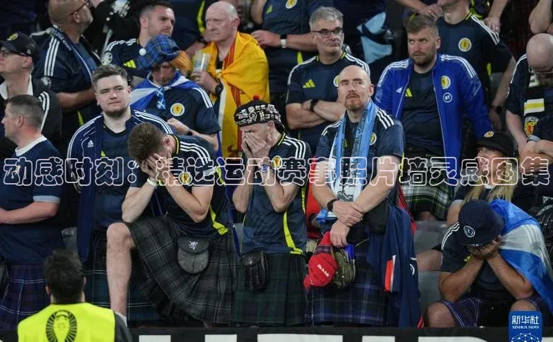 动感时刻：精选运动赛事照片墙灵感图集